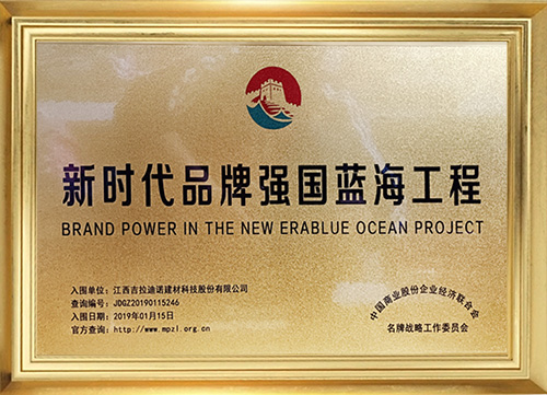 新时代品牌强国蓝海工程