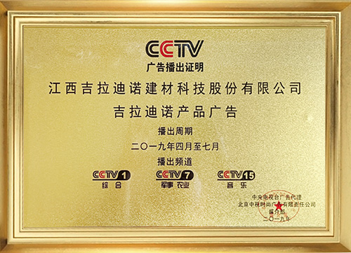 吉拉迪诺产品广告